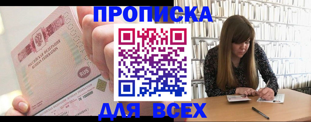 временная регистрация недорого в Бронницах