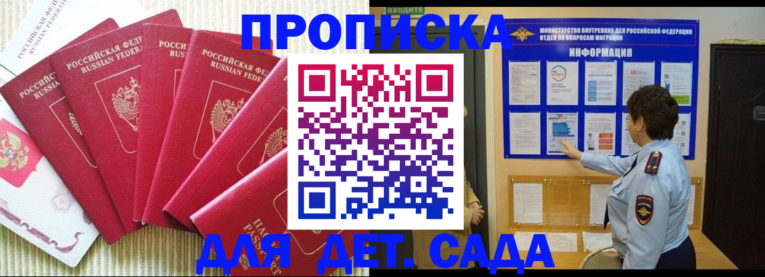 прописка в Бронницах