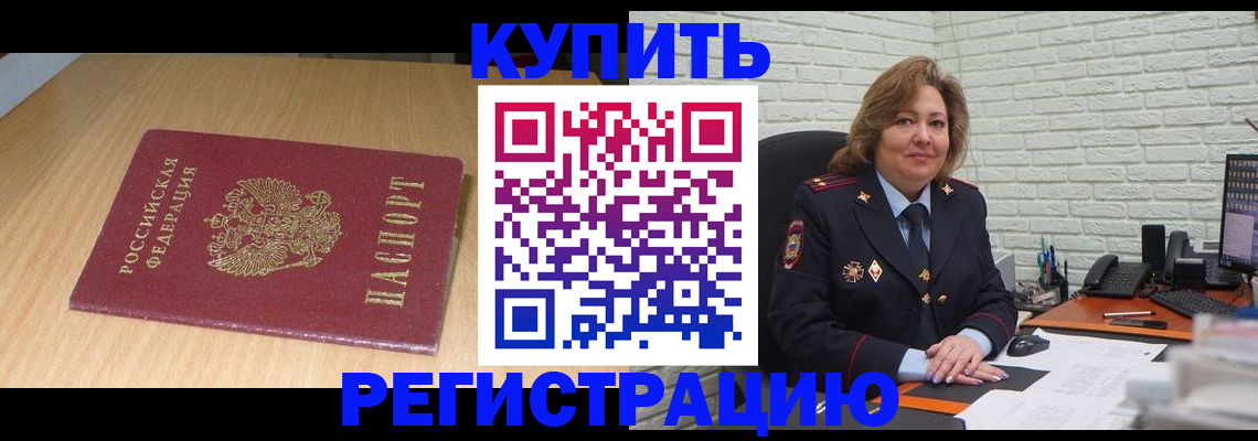 временная регистрация в квартире в Бронницах