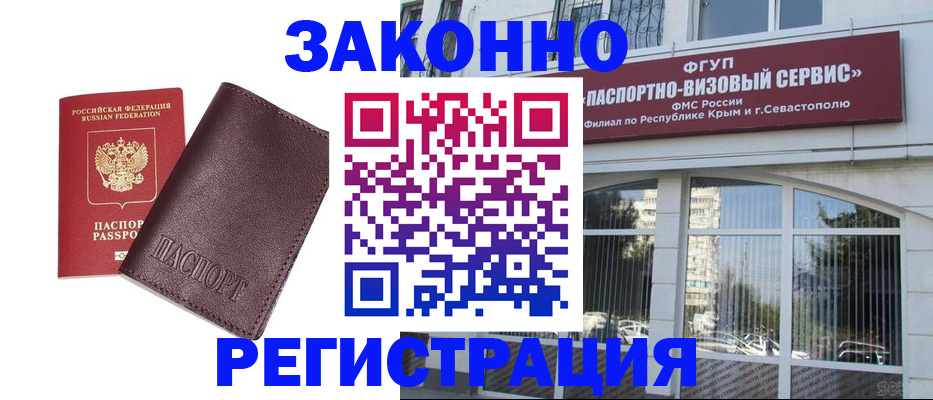 временная регистрация для всех в Бронницах