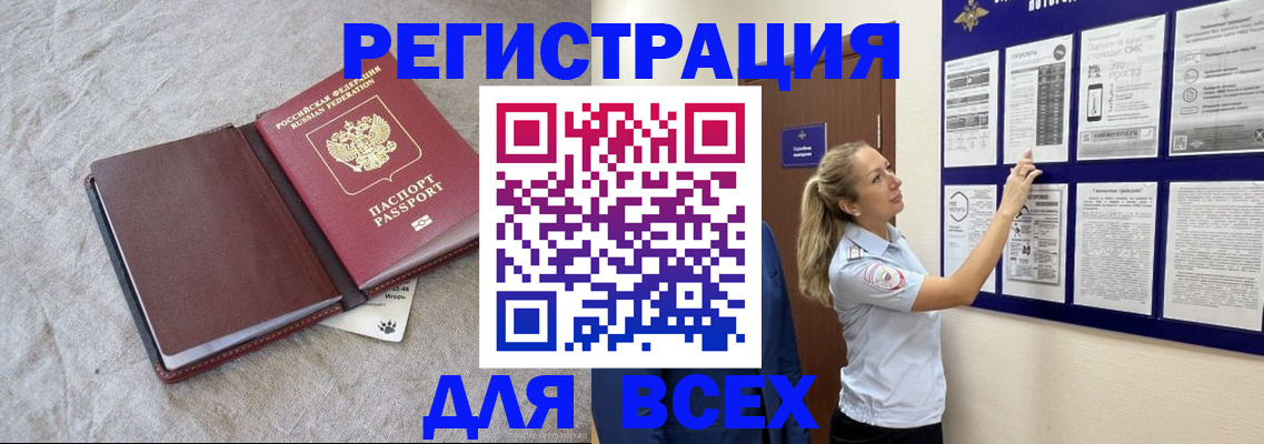 прописка законно в Бронницах